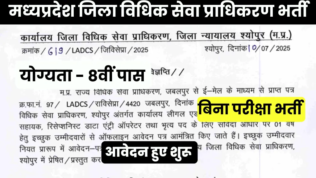 MP DLSA Recruitment